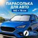 Сонцезахисна парасолька на лобове 140&times;78 см D06-108661318 фото 1